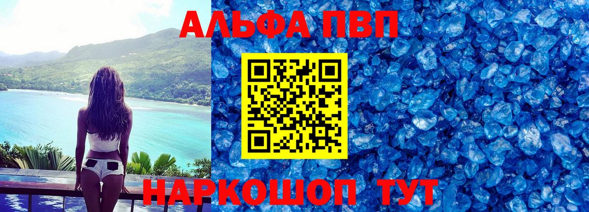 А ПВП кристаллы  Шахты  APVP Crystall  А ПВП СК КРИС 