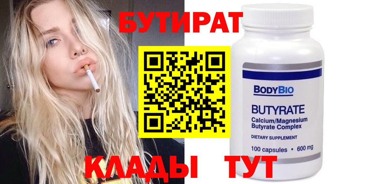 Бутират оксана  Шахты 