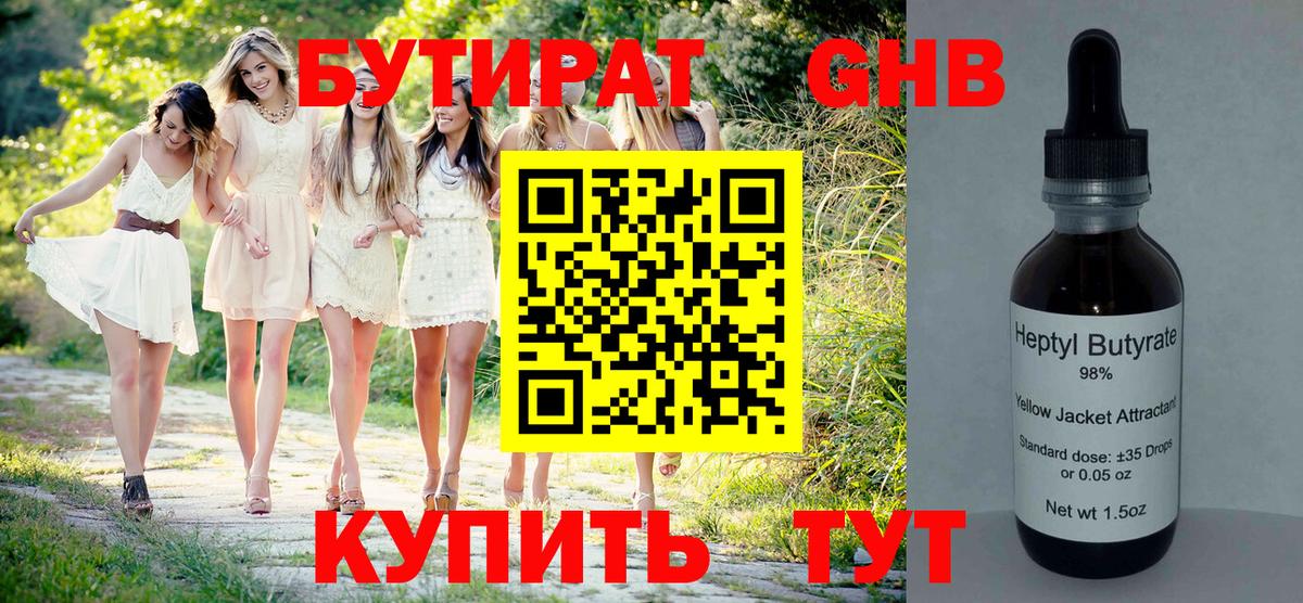 Бутират оксана Шахты