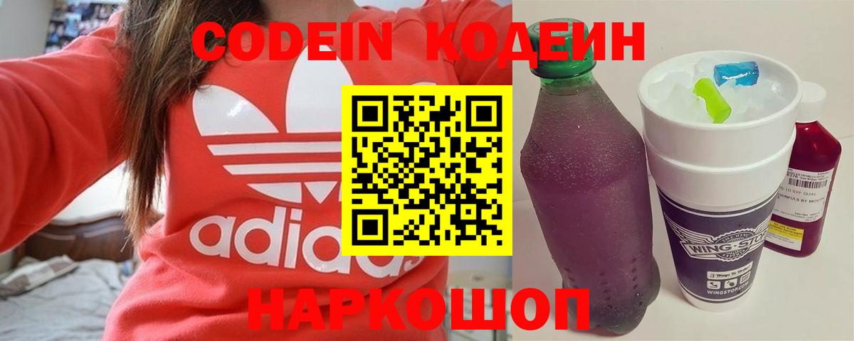 Кодеин Purple Drank Шахты