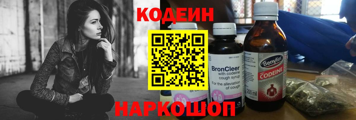Codein Purple Drank  Шахты  Codein напиток Lean (лин) 