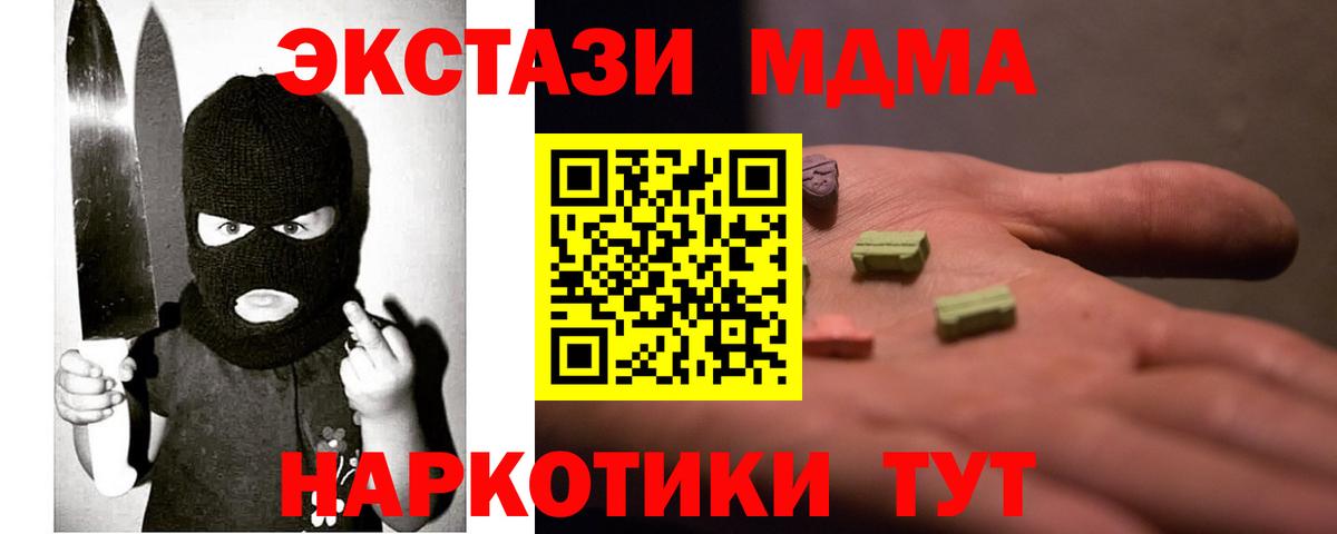 Ecstasy XTC  Вход с VPN  Экстази  продажа наркотиков  Шахты  Экстази MDMA 