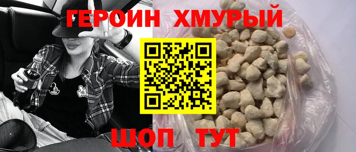 Героин герыч Шахты