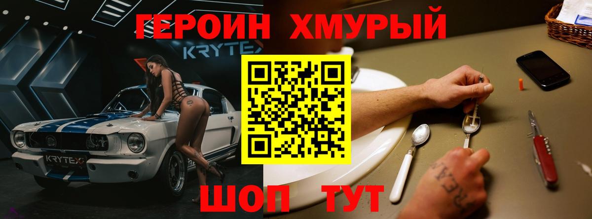 ГЕРОИН VHQ  Вход с VPN  Шахты 