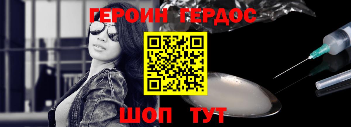 Героин VHQ  Шахты 