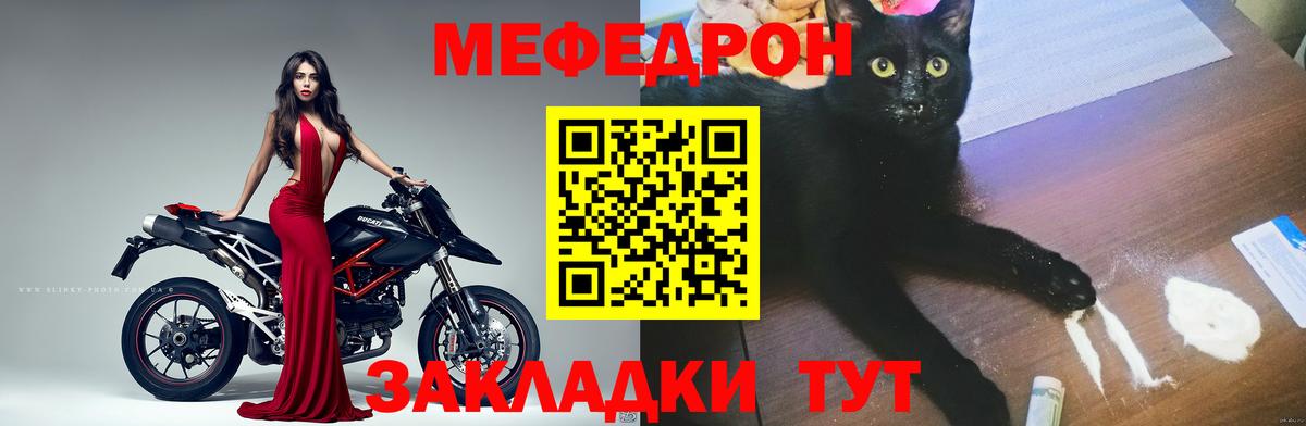 Меф мяу мяу  Шахты