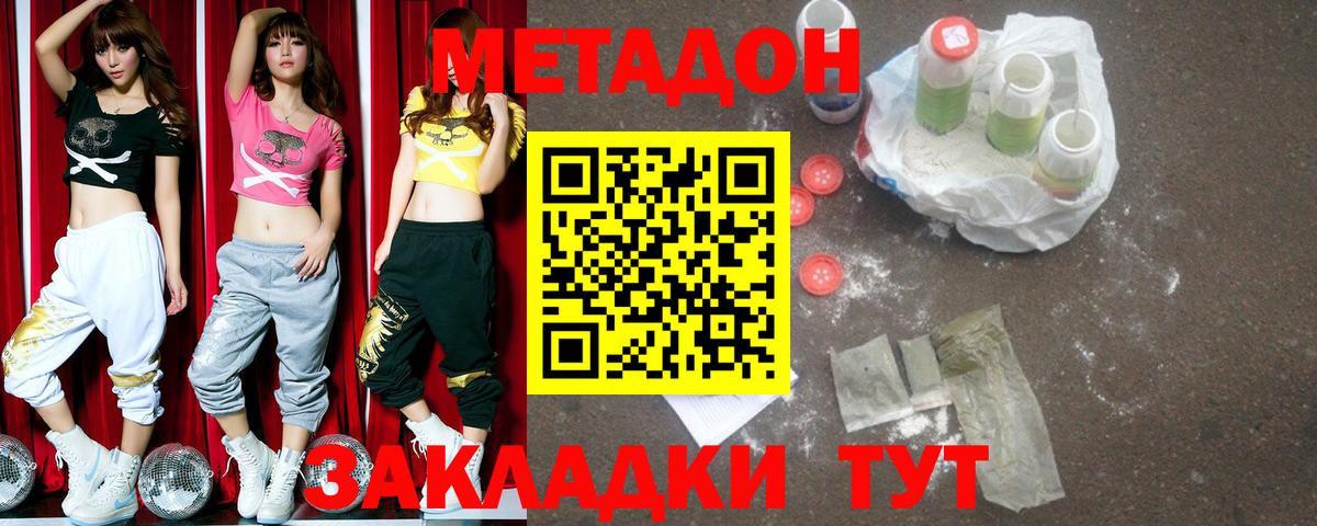 МЕТАДОН кристалл Шахты