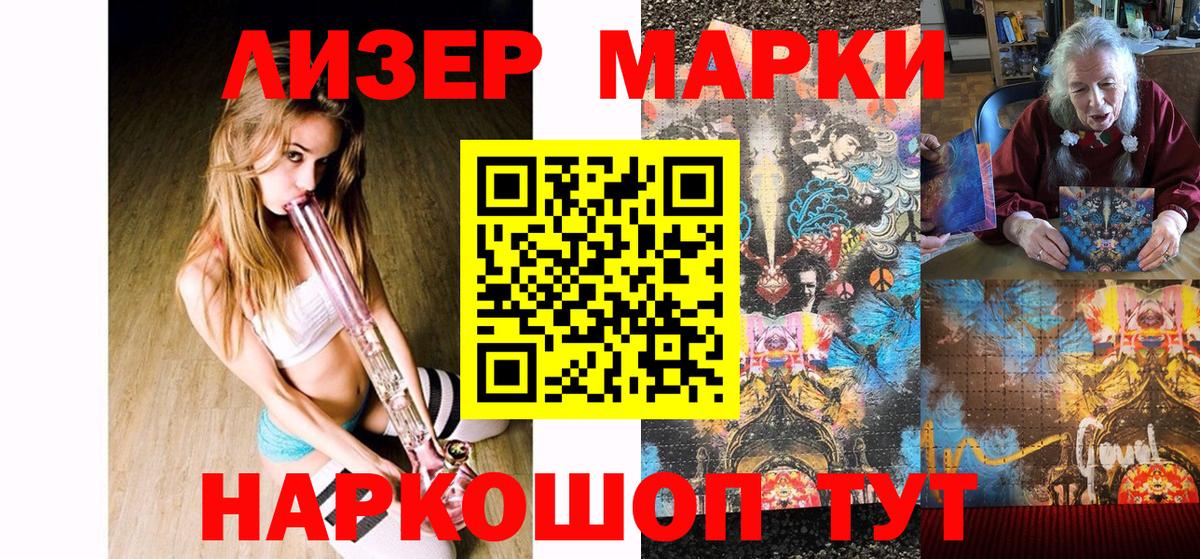 Марки 25I-NBOMe 1,8мг Шахты