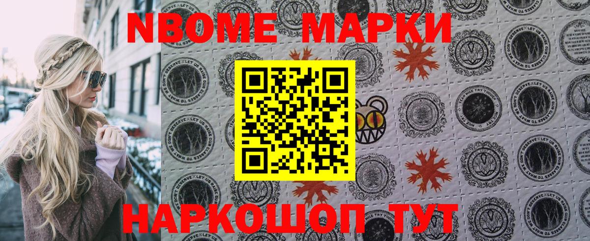 Наркотические марки 1,8мг  Марки NBOMe  Шахты 