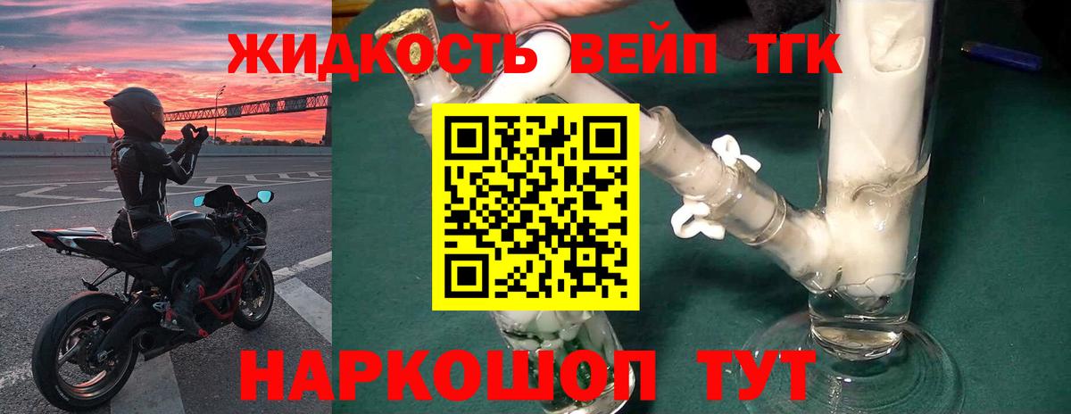 ТГК жижа  Вход с VPN  Шахты 